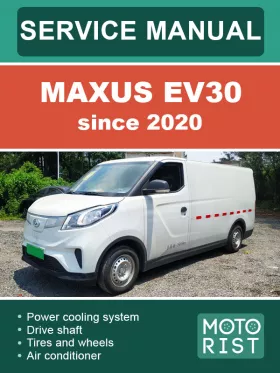 Книга по ремонту Maxus EV30 c 2020 года