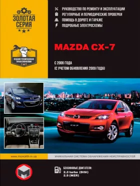 Книга по ремонту Mazda CX-7 с 2006 года (+обновления 2009 года)е