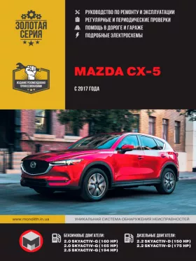 Книга по ремонту Mazda CX-5 с 2017 годае
