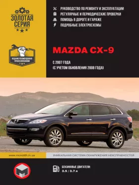 Книга по ремонту Mazda CX-9 с 2007 года