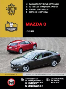Книга по ремонту Mazda 3 с 2013 года