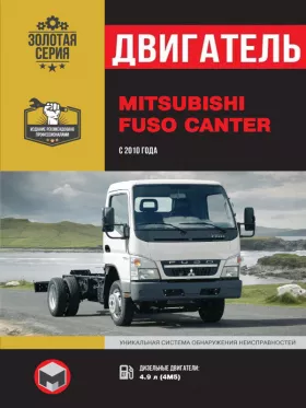 Книга по ремонту двигателя Mitsubishi Fuso Canter с 2010 (4M5)