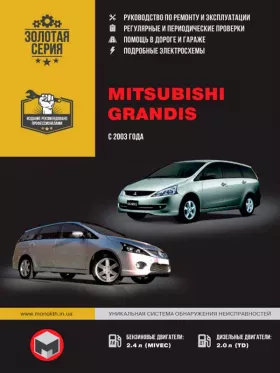 Книга по ремонту Mitsubishi Grandis с 2003 года