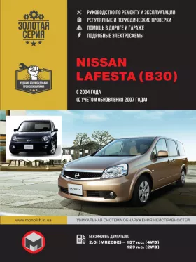 Книга по ремонту Nissan Lafesta с 2004 года (с учетом обновления 2007 года)