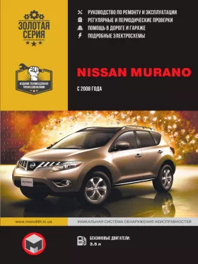 Книга по ремонту Nissan Murano с 2008 года