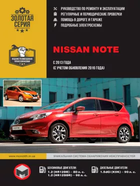 Книга по ремонту Nissan Note с 2013 года (с учетом обновления 2016 года)
