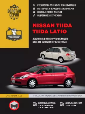 Книга по ремонту Nissan Tiida / Nissan Tiida Latio с 2007 года