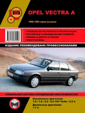 Книга по ремонту Opel Vectra A с 1988 по 1995 год
