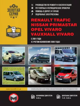 Книга по ремонту Renault Trafic / Opel Vivaro / Nissan Primastar / Vauxhall Vivaro с 2001 года