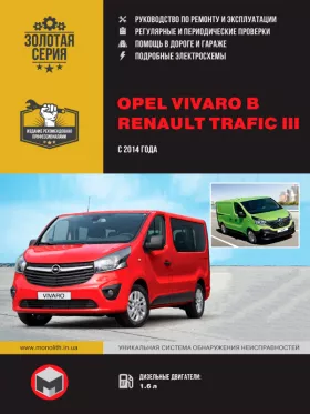 Книга по ремонту Opel Vivaro B / Renault Trafic III с 2014 года