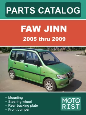 Каталог запчастей FAW Jinn с 2005 по 2009 год