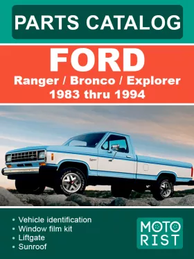 Каталог запчастей Ford Ranger / Bronco / Explorer с 1983 по 1994 год