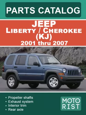 Каталог запчастей Jeep Liberty / Jeep Cherokee (KJ) с 2001 по 2007 год