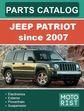 Каталог запчастей Jeep Patriot с 2007 года