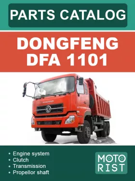Каталог запчастей DongFeng DFL 1101