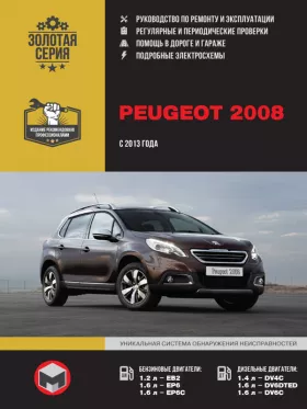 Книга по ремонту Peugeot 2008 с 2013 года