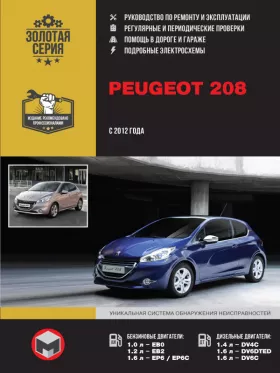 Книга по ремонту Peugeot 208 с 2012 года