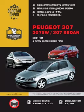 Книга по ремонту Peugeot 307 / Peugeot 307 SW / Peugeot 307 Sedan с 2001 года
