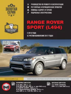 Книга по ремонту Range Rover Sport с 2013 года (+ обновление 2017 года)