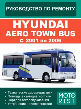 Книга по ремонту Hyundai Aero Town Bus с 2001 по 2006 год