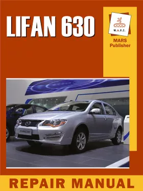 Книга по ремонту Lifan 630