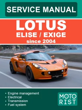 Книга по ремонту Lotus Elise / Exige с 2004 года