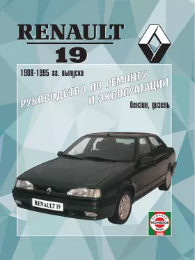 Книга по ремонту Renault 19 с 1988 по 1995 год