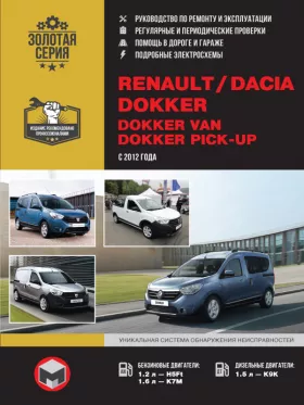 Книга по ремонту Renault / Dacia Dokker / Dokker Van / Dokker Pick-Up с 2012 года