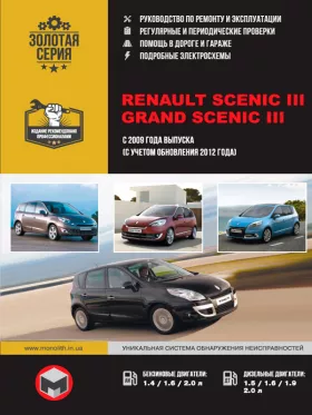 Книга по ремонту Renault Scenic III / Renault Grand Scenic III с 2009 года
