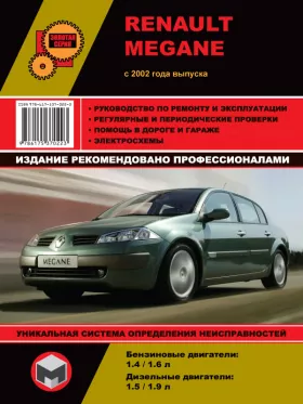 Книга по ремонту Renault Megane с 2002 года