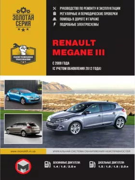 Книга по ремонту Renault Megane III с 2008 года (с учетом обновления 2012 года)