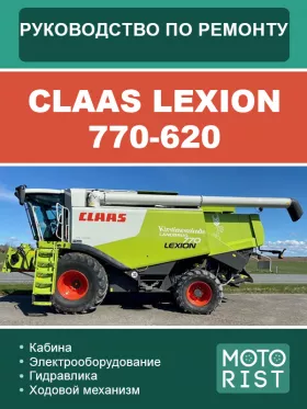 Книга по ремонту комбайна Claas Lexion 770-620
