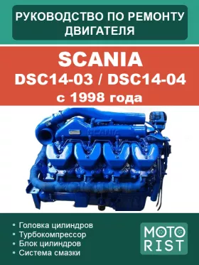 Книга по ремонту двигателя Scania DSC14-03 / DSC14-04 c 1998 года