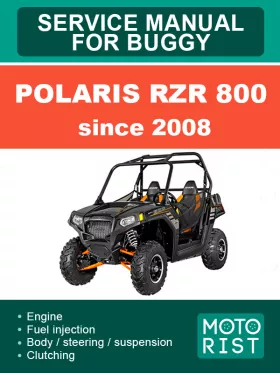 Книга по ремонту багги Polaris RZR 800 с 2008 года