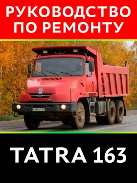 Книга по ремонту Tatra 163