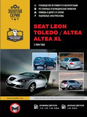 Книга по ремонту Seat Leon / Seat Toledo / Seat Altea / Seat Altea XL с 2004 года
