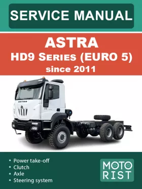 Книга по ремонту Astra HD9 Series (Euro 5) с 2011 года