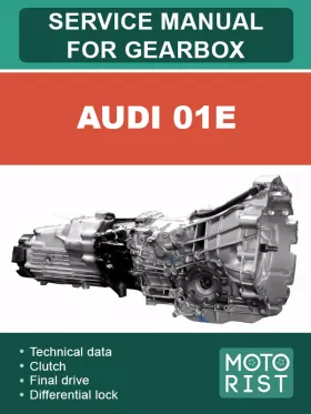 Книга по ремонту коробки передач Audi 01E