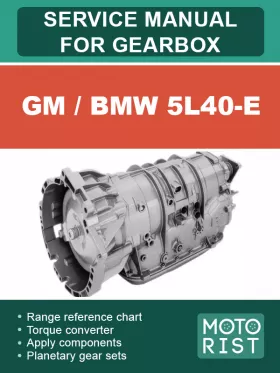 Книга по ремонту коробки передач GM / BMW 5L40-E