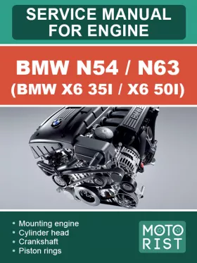 Книга по ремонту двигателя BMW N54 / N63 (BMW X6 35i / BMW X6 50i)