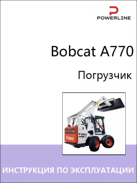 Книга по эксплуатации и техобслуживанию погрузчика Bobcat A770