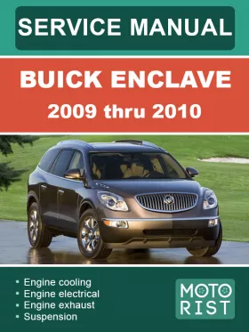 Книга по ремонту Buick Enclave с 2009 по 2010 год