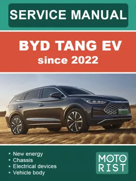Книга по ремонту BYD Tang EV с 2022 года