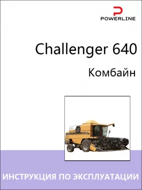 Книга по эксплуатации и техническому обслуживанию комбайна Challenger 640