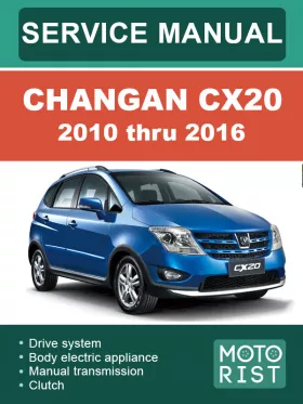 Книга по ремонту Changan CX20 с 2010 по 2016 год