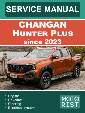 Книга по ремонту Changan Hunter Plus с 2023 года