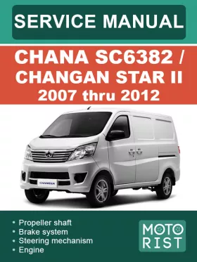Книга по ремонту Chana SC6382 / Changan Star II с 2007 по 2012 год