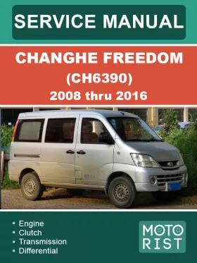Книга по ремонту Changhe Freedom (CH6390) с 2008 по 2016 год
