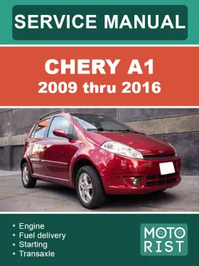 Книга по ремонту Chery A1 с 2009 по 2016 год