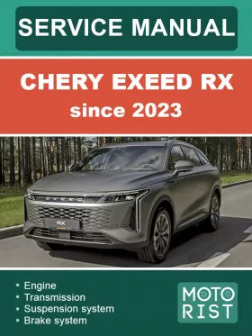 Книга по ремонту Chery Exeed RX c 2023 года
